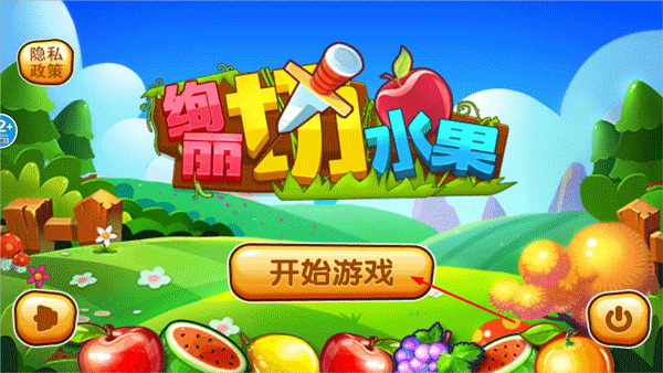 绚丽切水果游戏 绚丽切水果游戏