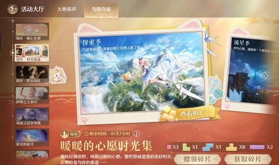 无限暖暖新版本主线周本 家园商城周年庆活动攻略 无限暖暖新版本主线周本 家园商城周年庆活动攻略