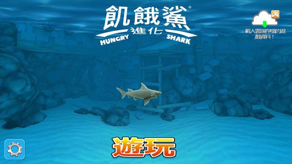 饥饿鲨进化999999钻无限金币版 饥饿鲨进化999999钻无限金币版