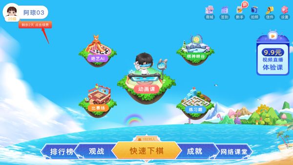 野狐少儿围棋手机版 野狐少儿围棋手机版