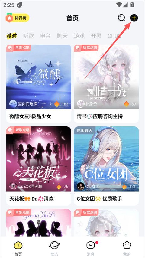 云朵派对app 云朵派对app