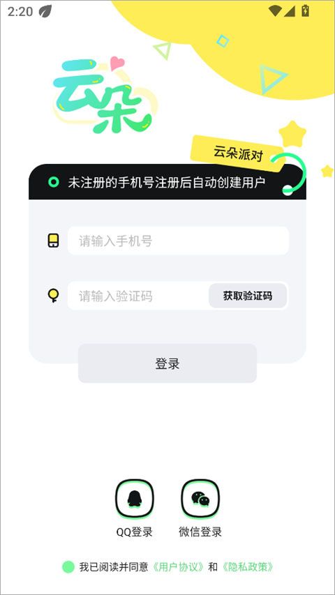 云朵派对app 云朵派对app
