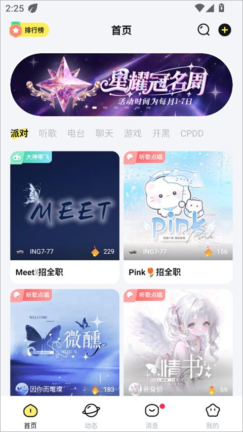 云朵派对app 云朵派对app