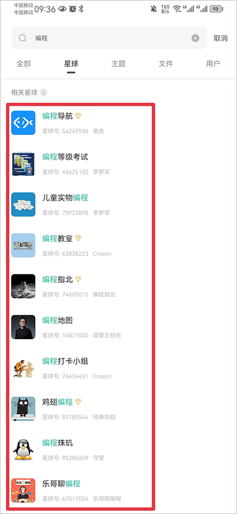 知识星球app 知识星球app