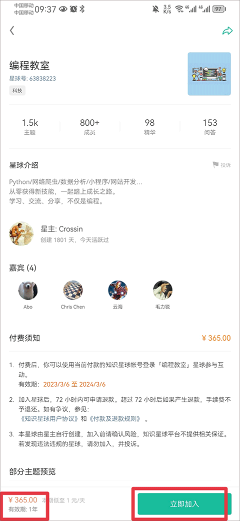 知识星球app 知识星球app