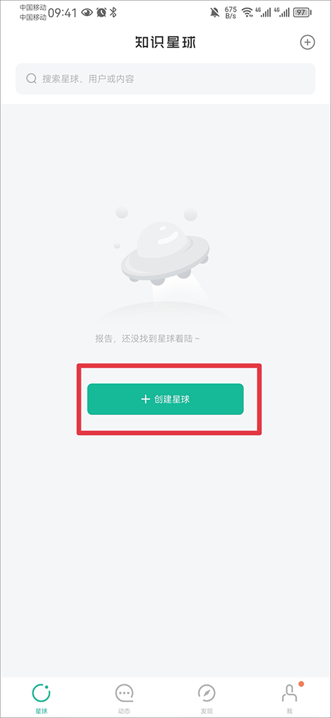 知识星球app 知识星球app