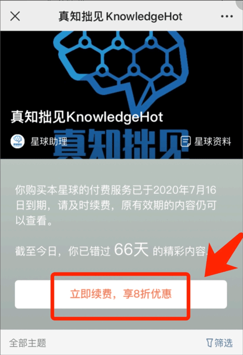 知识星球app 知识星球app