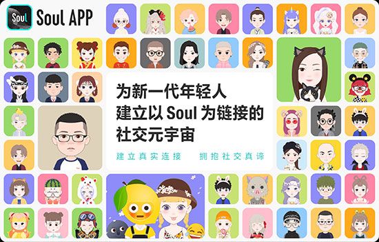 Soul社交软件 Soul社交软件