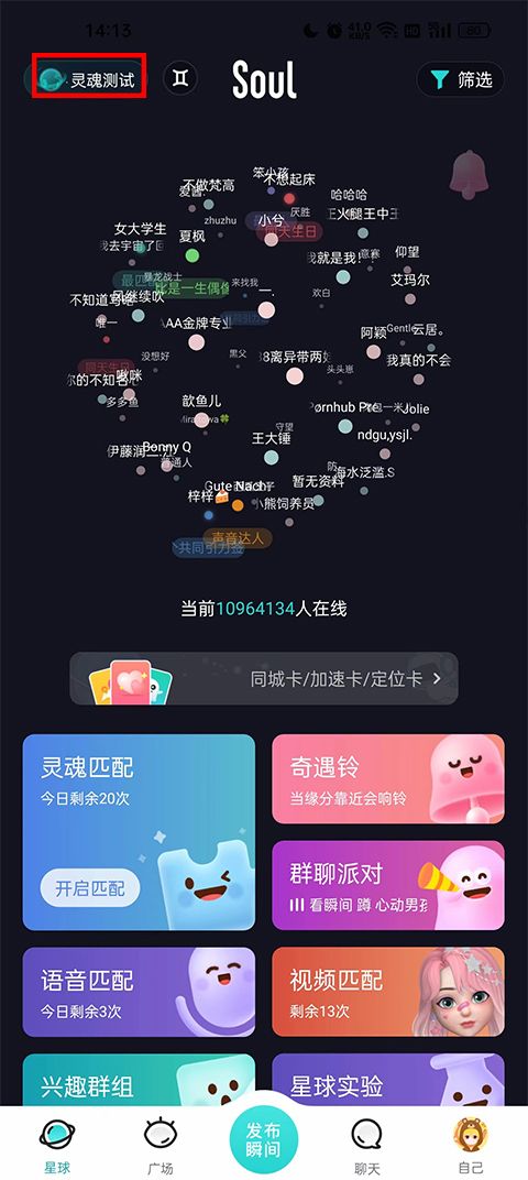 Soul社交软件 Soul社交软件