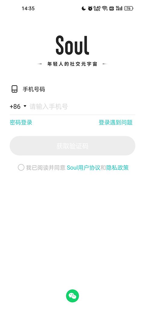 Soul社交软件 Soul社交软件