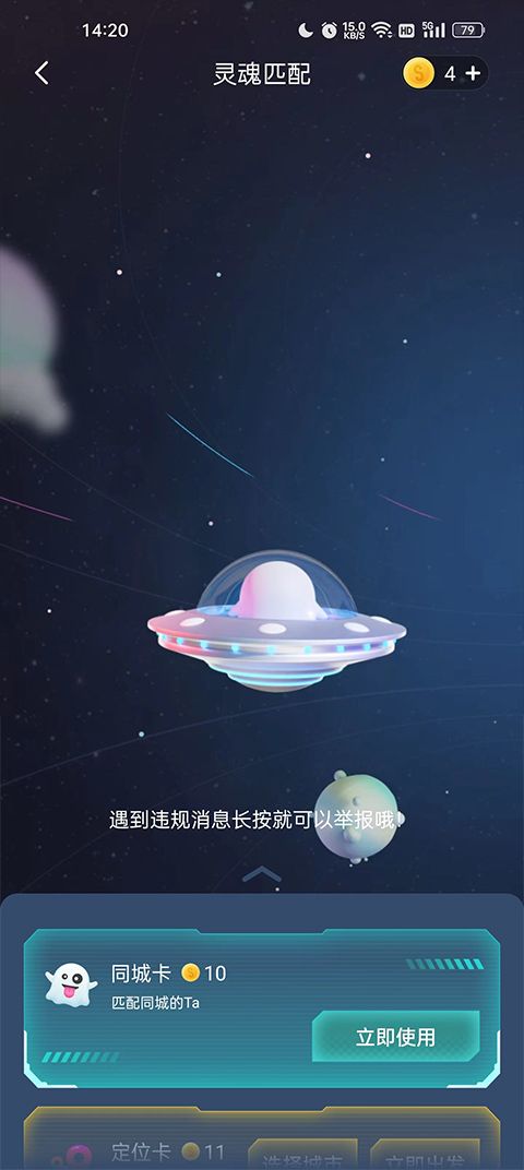 Soul社交软件 Soul社交软件