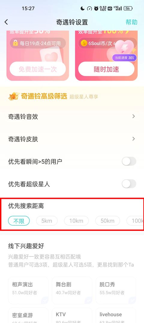 Soul社交软件 Soul社交软件