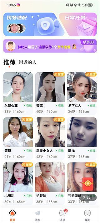 友甜交友app 友甜交友app