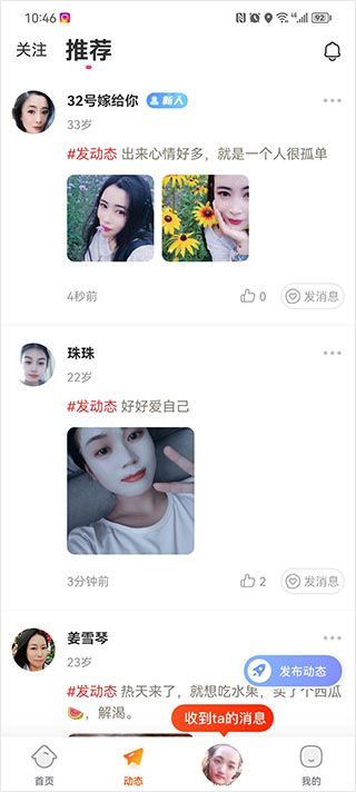 友甜交友app 友甜交友app