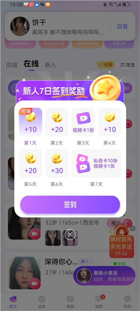 觅话app 觅话app