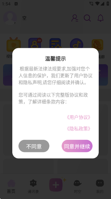 时空爱豆app 时空爱豆app