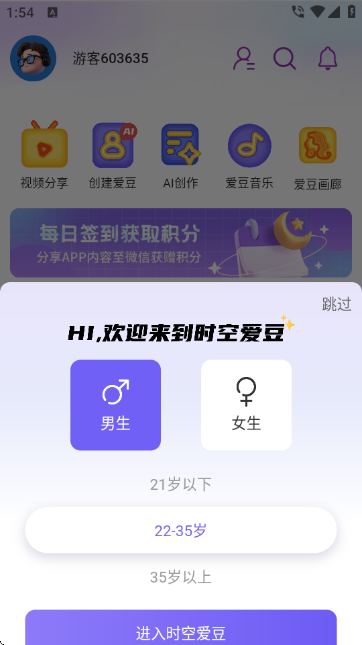 时空爱豆app 时空爱豆app
