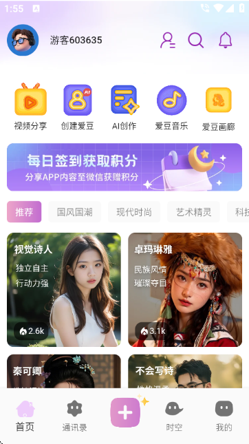 时空爱豆app 时空爱豆app