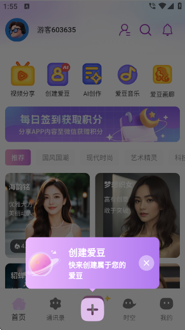 时空爱豆app 时空爱豆app