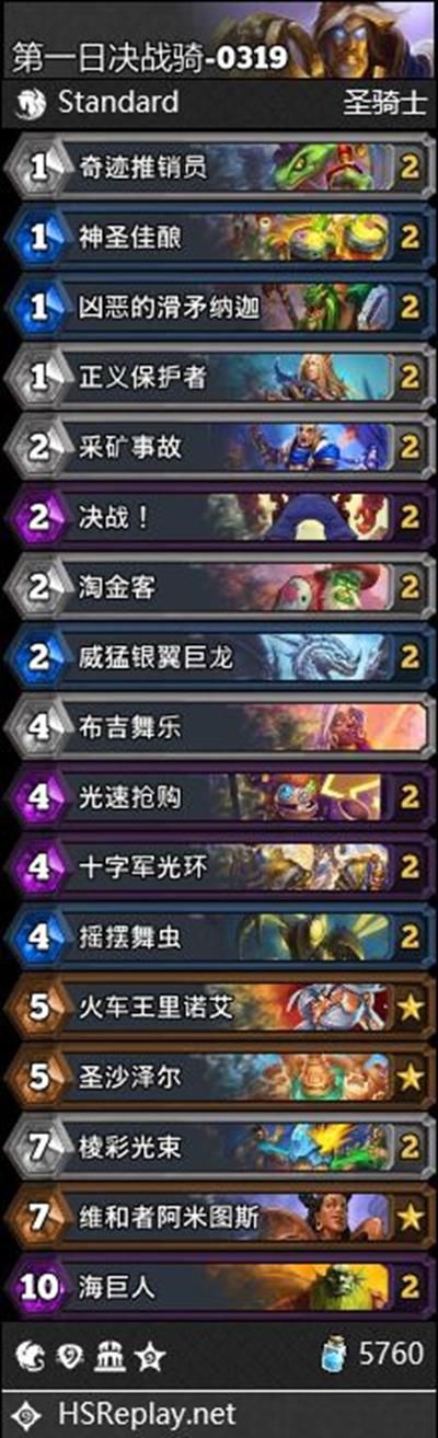 炉石传说高胜率卡组分享 标准决战骑卡组代码