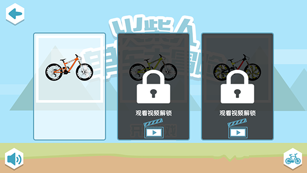 火柴人单车大冒险游戏截图1