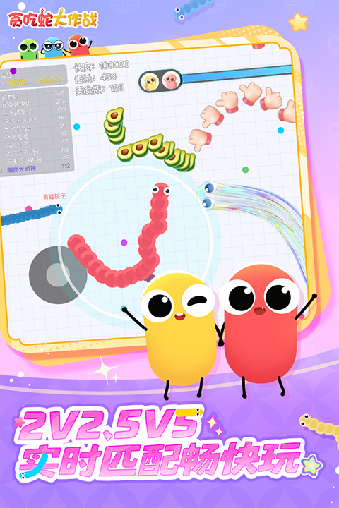 贪吃蛇大作战官方版截图3