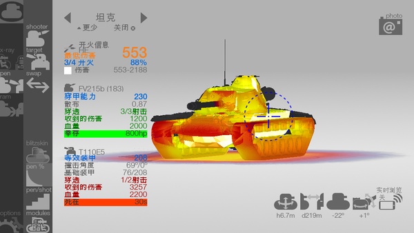 装甲检查员最新版2026截图1
