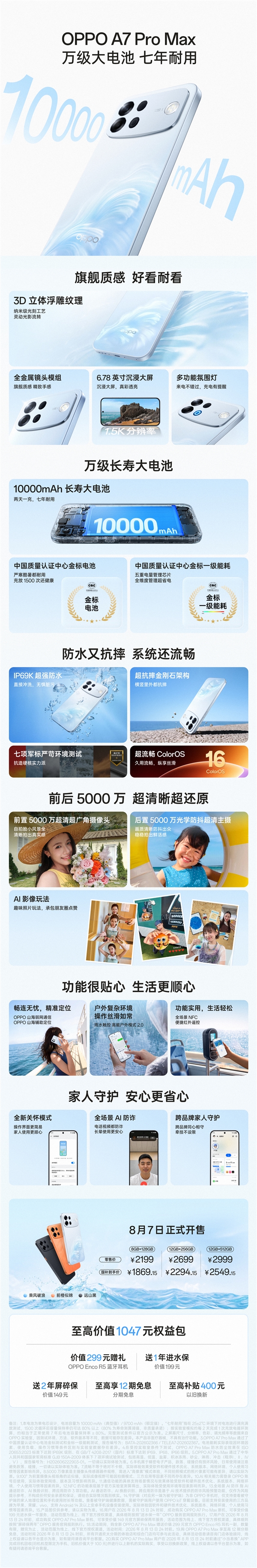 OPPO首款万级电池手机!OPPO A7 Pro Max首销:2199元起 OPPO首款万级电池手机!OPPO A7 Pro Max首销:2199元起