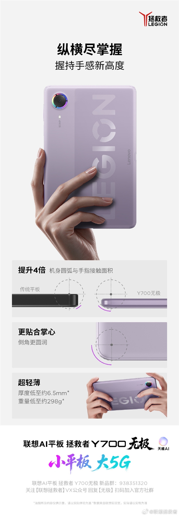 告别压手厚重 拯救者首款5G小平板Y700无极 手感史上最佳