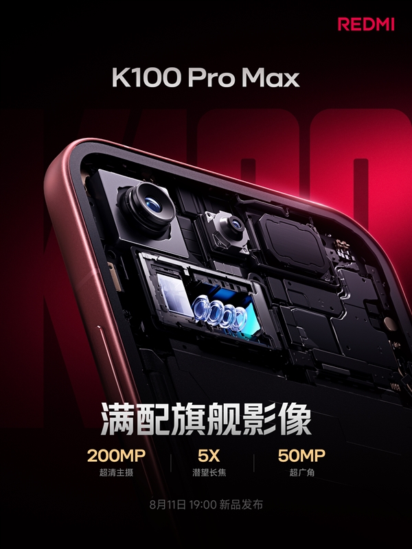 REDMI K100 Pro Max满分镜头组合揭晓：2亿主摄+5X潜望长焦+50MP超广角