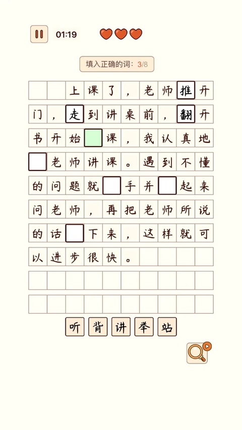 汉字找茬王最新版截图2