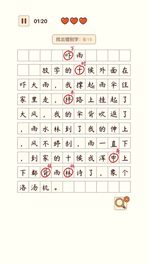 汉字找茬王最新版截图1