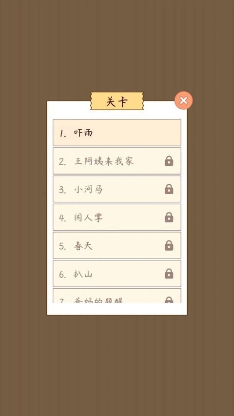 汉字找茬王最新版截图3