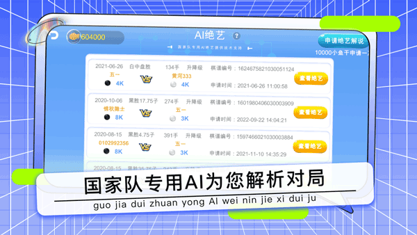 野狐少儿围棋手机版截图0