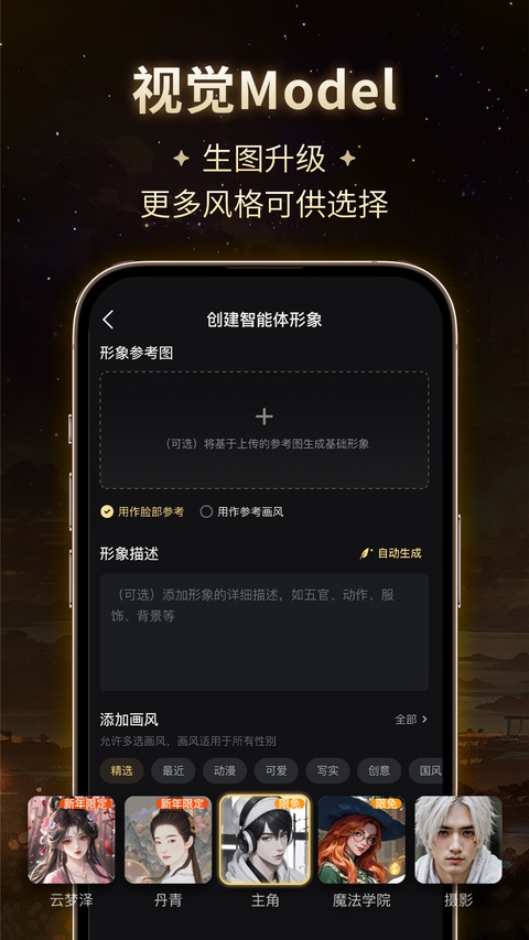 星野app截图1