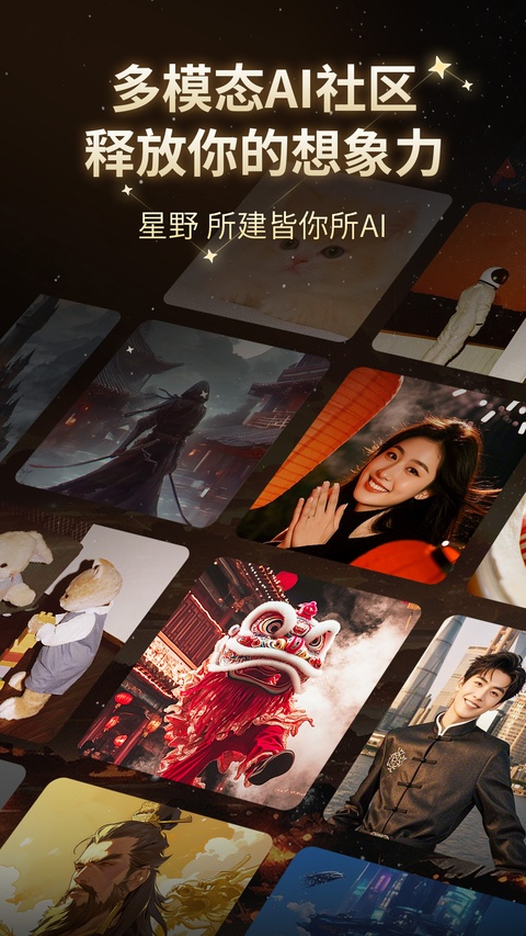 星野app截图3
