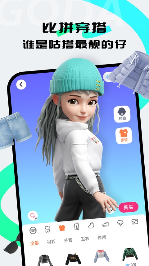 咕搭app截图3