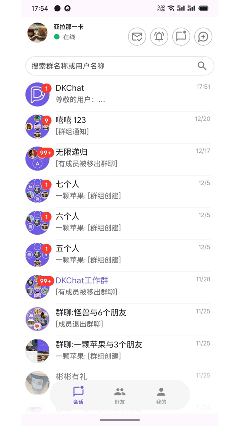 dkchat截图2