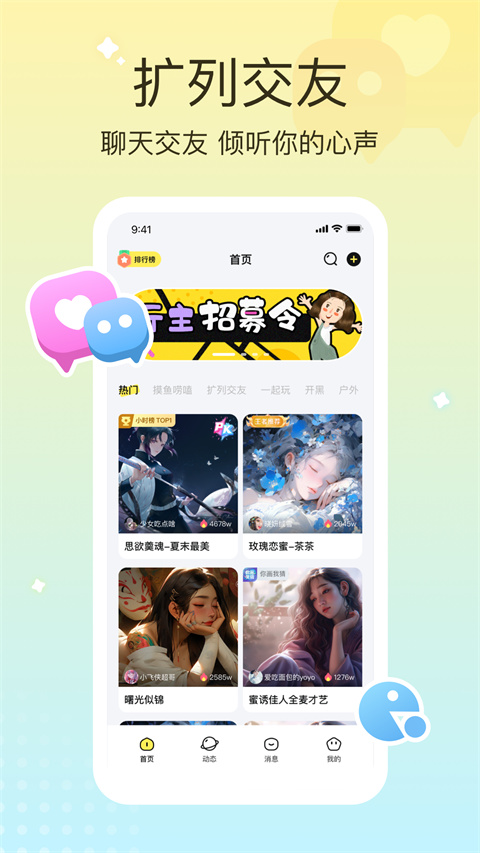 云朵派对app截图1