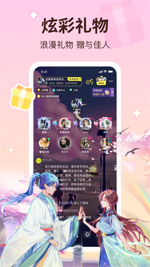 云朵派对app截图0
