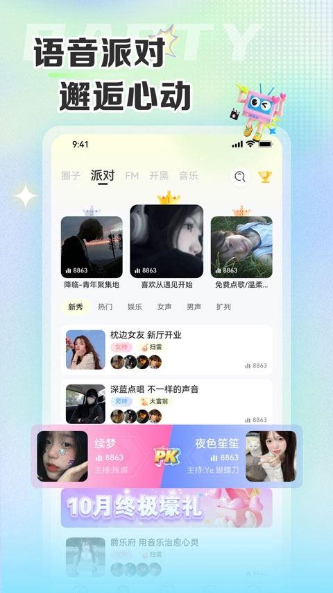 哆咪星球app截图3