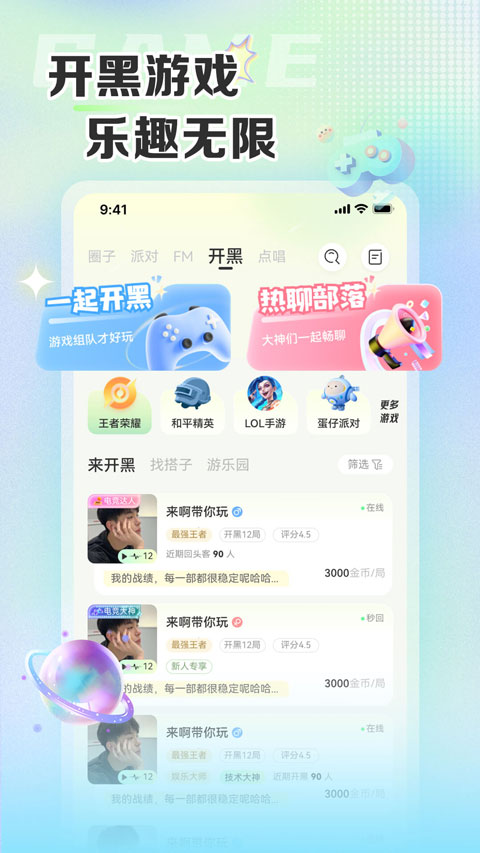 哆咪星球app截图2