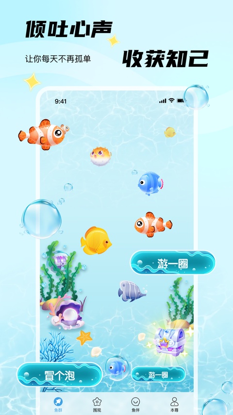 非鱼之乐app截图1