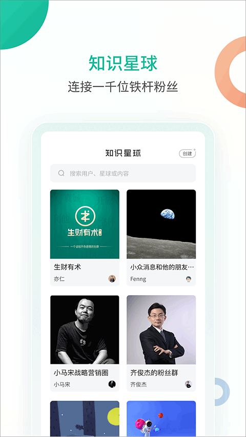 知识星球app截图0