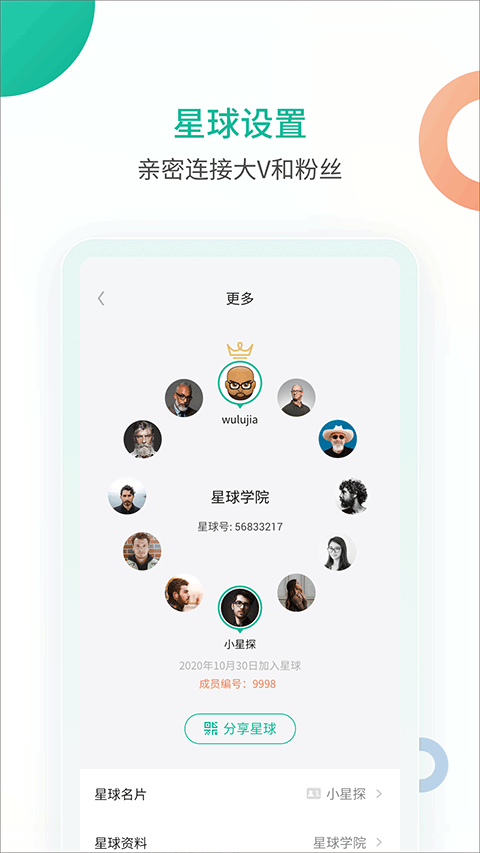 知识星球app截图1