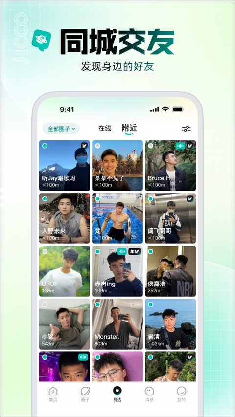 jicco截图3