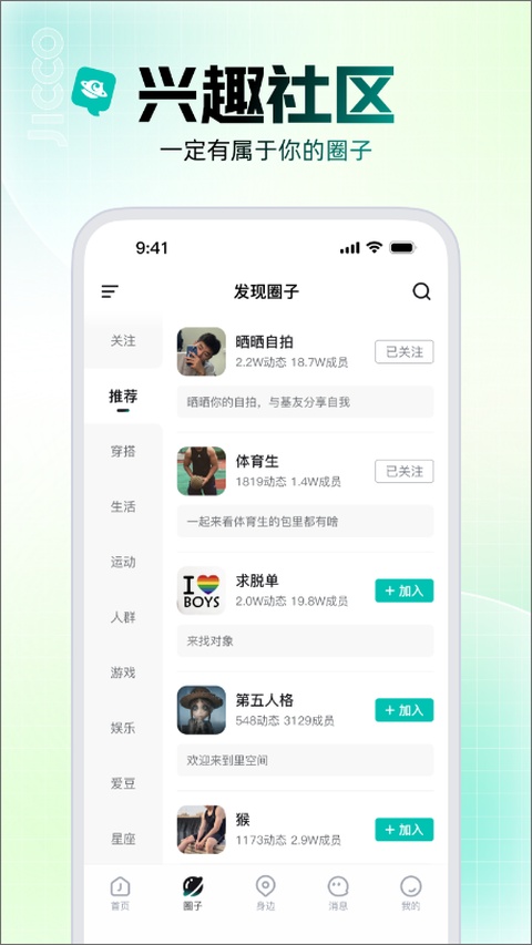 jicco截图1