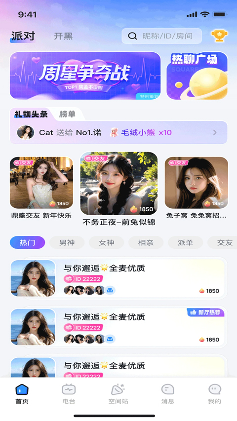 白日梦派对app截图2