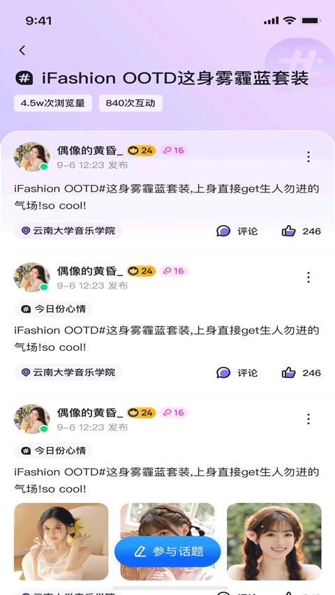 白日梦派对app截图1