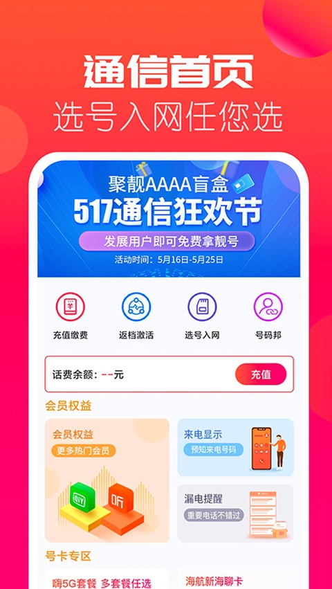 海航信息app截图2